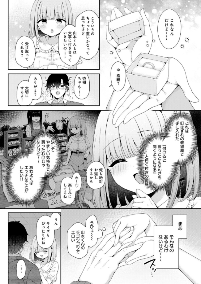 恋人をいいなりにする指輪を手に入れた話 前編 エロ漫画 サンプル画像