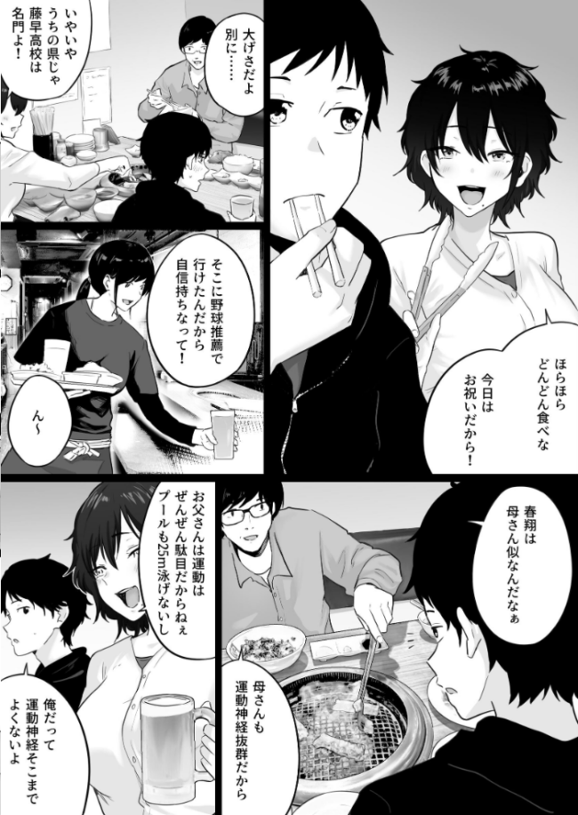 大嫌いな野球部監督と大好きな母さんのセックスを一晩中見た夜 わとそん堂 サンプル画像