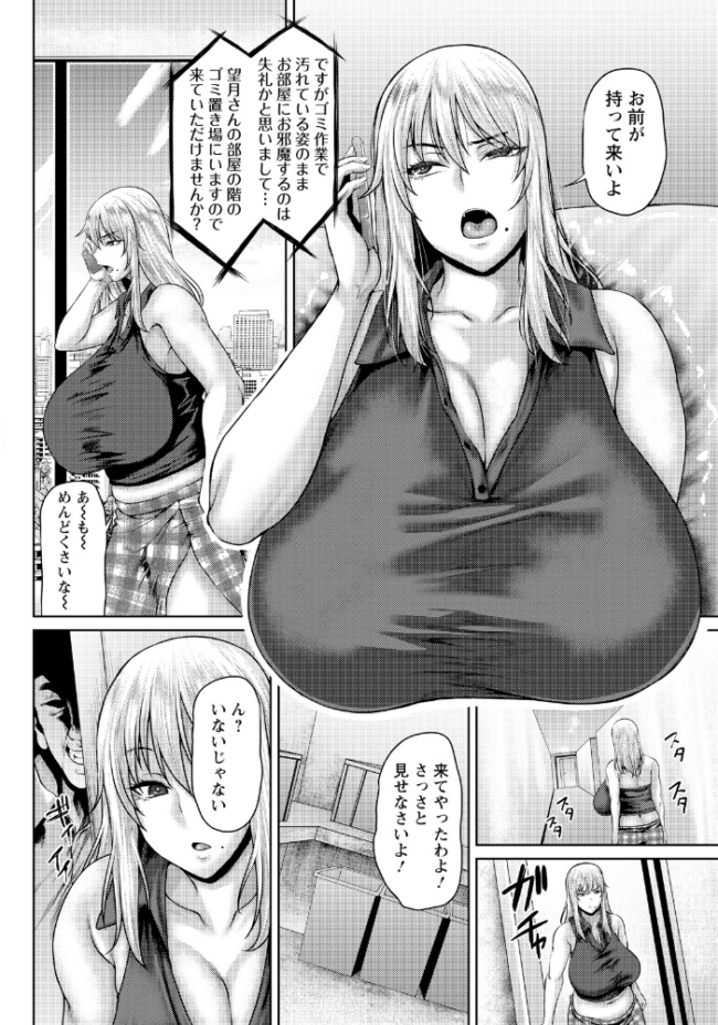 傲慢な雌をわからせる方法 【単話】 エロ漫画 サンプル画像
