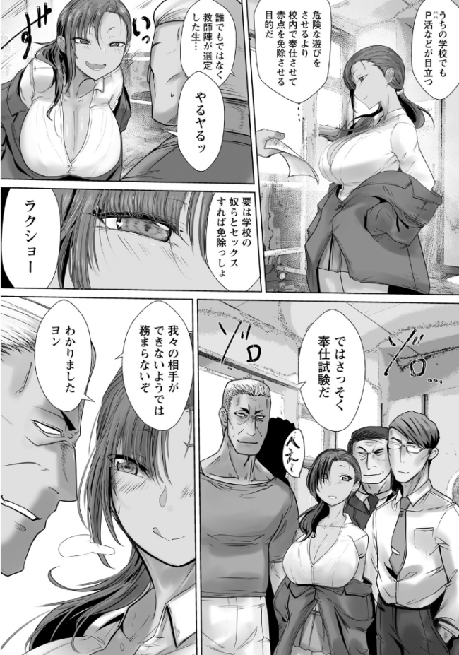 壁尻指導 〜性徒戒補習制度〜 【単話】 エロ漫画 サンプル画像
