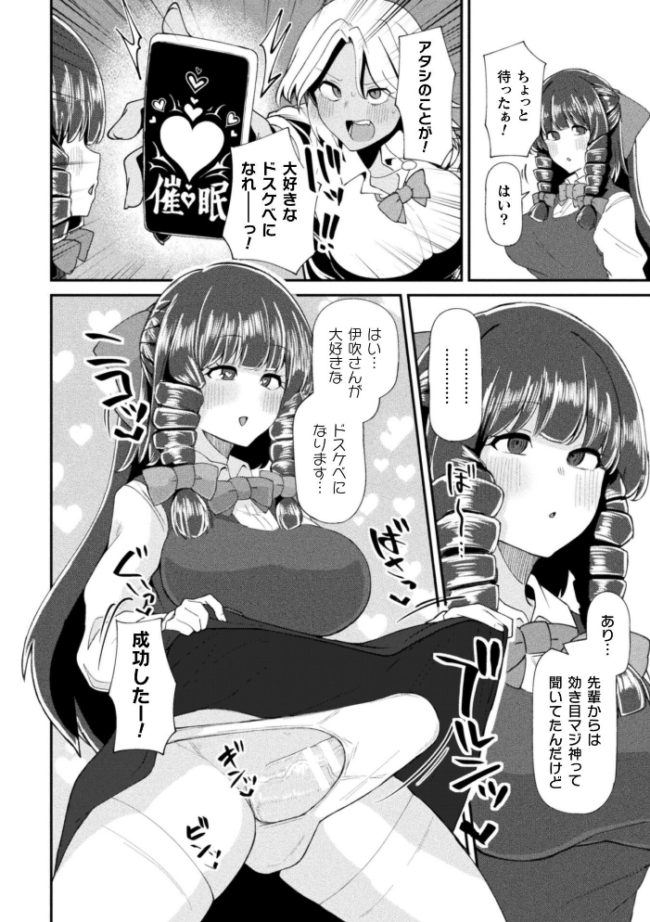 ふたなりご令嬢は催●でオトせ！【単話】　エロ漫画 サンプル画像