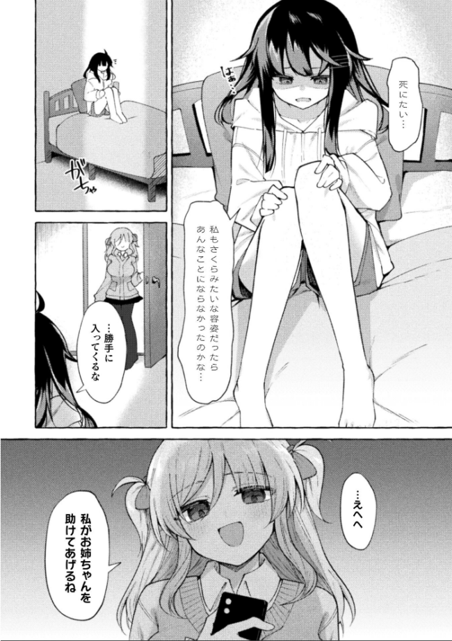 姉を恋人にする方法【単話】 エロ漫画 サンプル画像