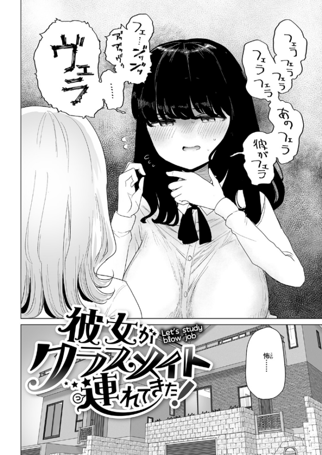 彼女がクラスメイト連れてきた！  鹿成トクサク サンプル画像
