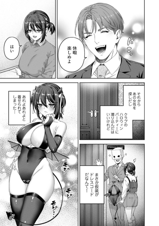 絶倫媚薬でドスケベ調査〜野良探偵事務所の事件簿〜 第7話　エロ漫画 サンプル画像