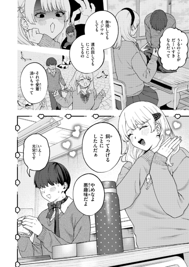 ちょお可愛くって、しあわしぇ どろずみ サンプル画像