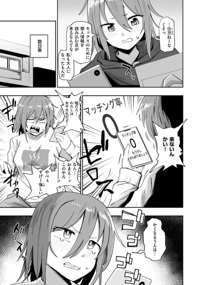趣味オナニーでナニが悪い!? 河中島 サンプル画像