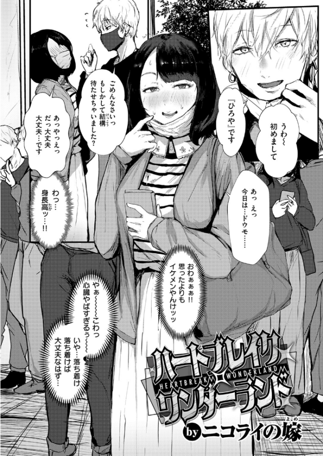 ハートブレイク・ワンダーランド  ニコライの嫁 サンプル画像