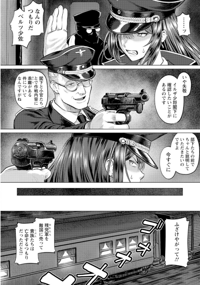 淫虐の騎士 〜戦場に散る徒花〜 【単話】 池竜静留 サンプル画像