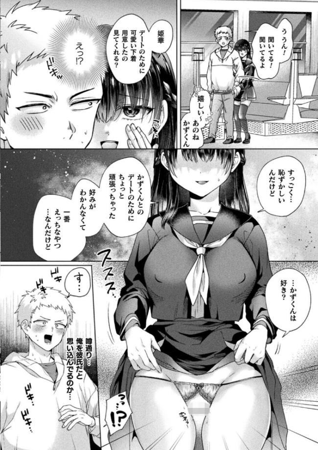 幽霊ちゃんは電車で出会いを待っている【単話】 エロ漫画 サンプル画像