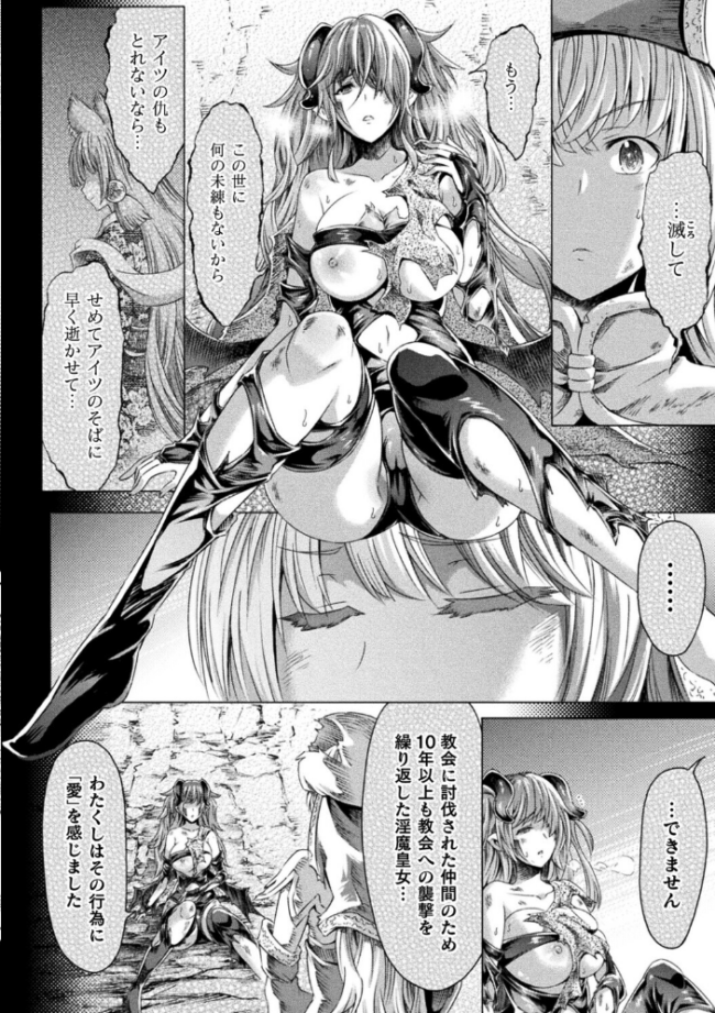 足りない勇者とツイてる仲間たち〜淫魔憑き退魔シスター〜【単話】 エロ漫画 サンプル画像