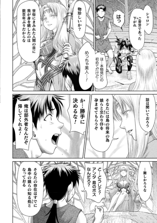 モン娘ISLAND 第2話【単話】 エロ漫画 サンプル画像