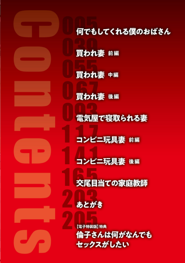 何でもしてくれる僕のおばさん【電子特装版】 杢臓 サンプル画像