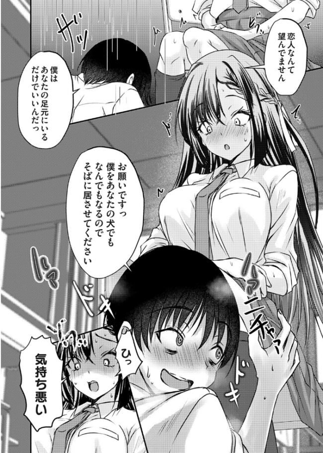 ドMの田中くんはS覚醒した九条さんに踏まれてなじられてイジラレて悦!! エロ漫画 サンプル画像