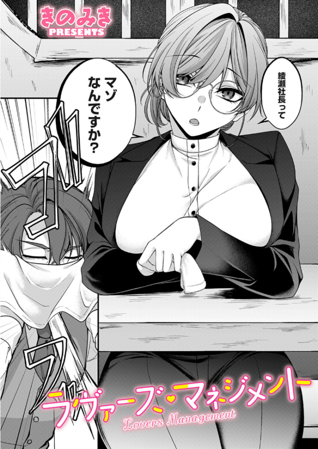 ラヴァーズ・マネジメント エロ漫画 サンプル画像