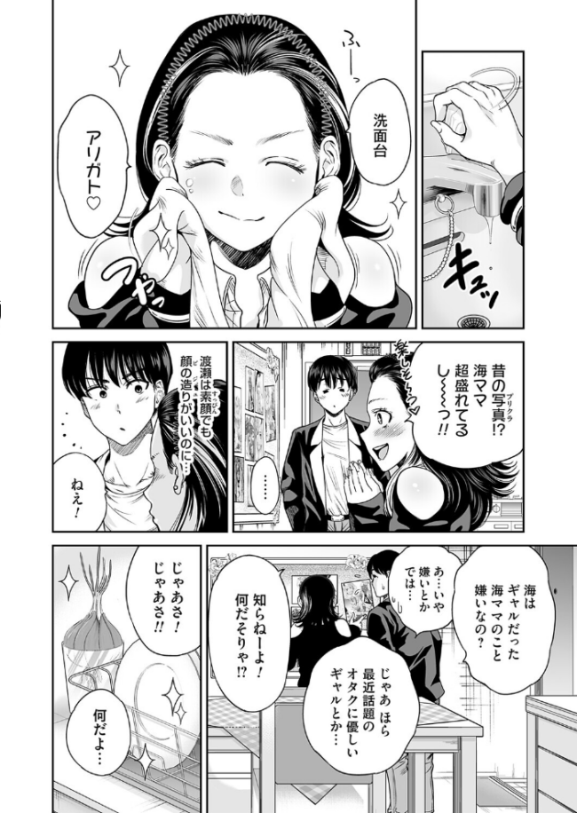 令和のギャルの、アレは爆盛り　エロ漫画 サンプル画像