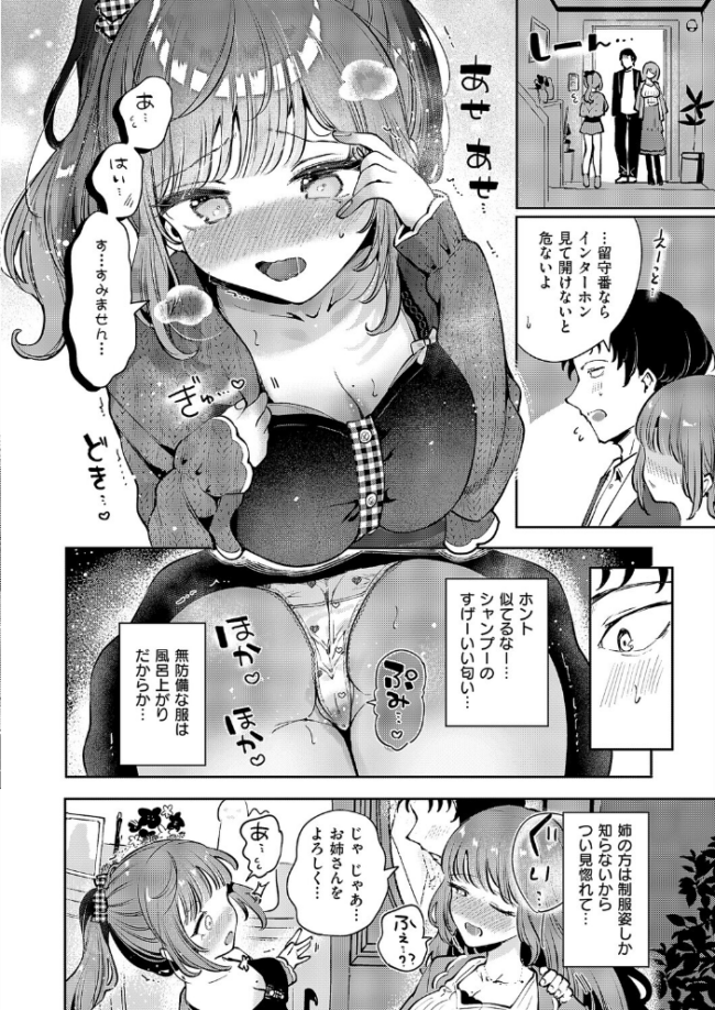 初恋 瀬戸涼子 サンプル画像