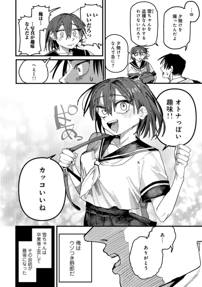 アオハルフォトグラフ 【単話】  転ノ サンプル画像