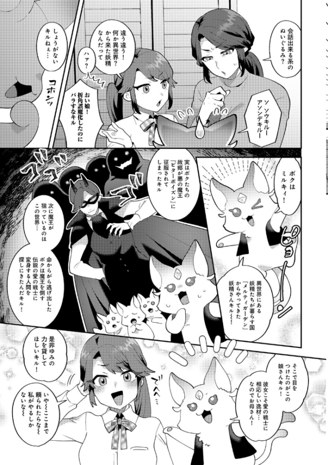 ラブリーソルジャー伝説 ドリーミィハニー 【単話】 十はやみ サンプル画像