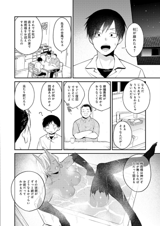 鬼と夏のはじまり 縞浦 サンプル画像