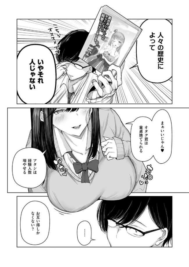 ビッチちゃんの光堕ち エロ漫画 サンプル画像