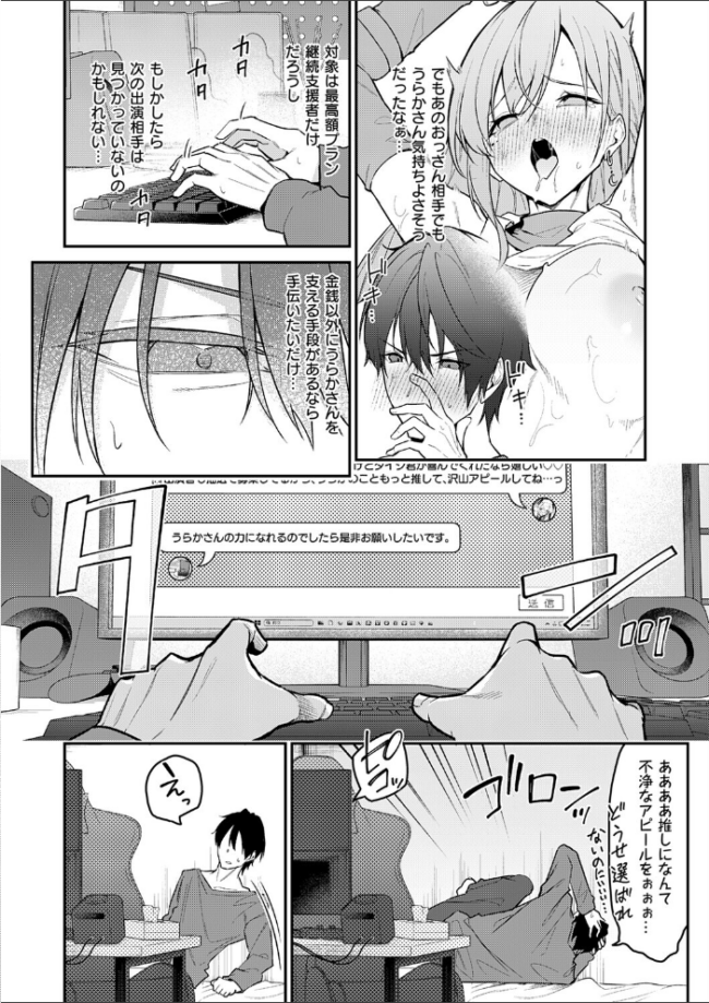 『うらかのおやしろ』に出演…！？　エロ漫画 サンプル画像