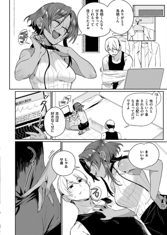 サエ博士の性態調査 エロ漫画 サンプル画像