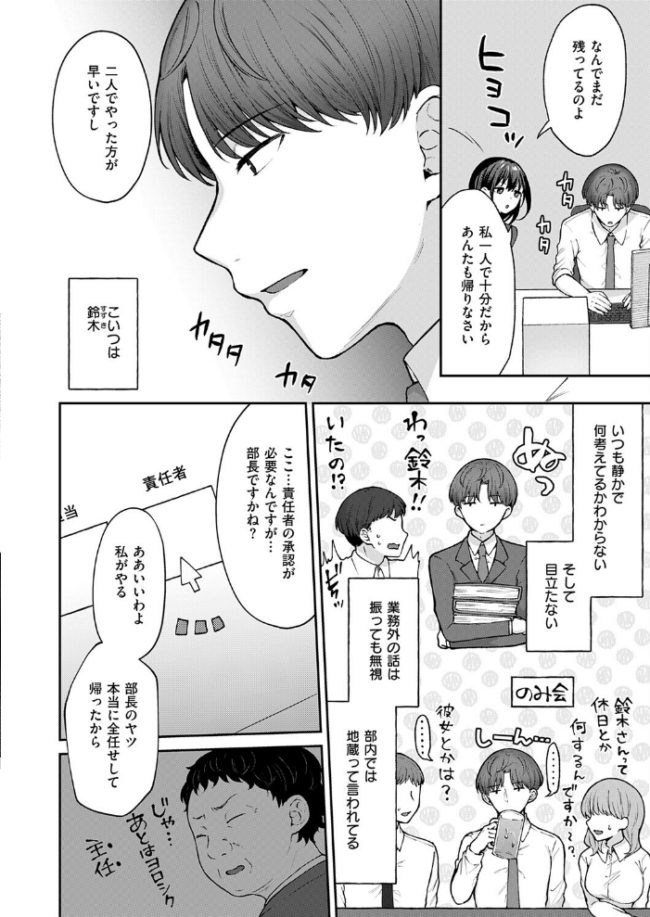 見えない夜にほどける仮面　エロ漫画 サンプル画像