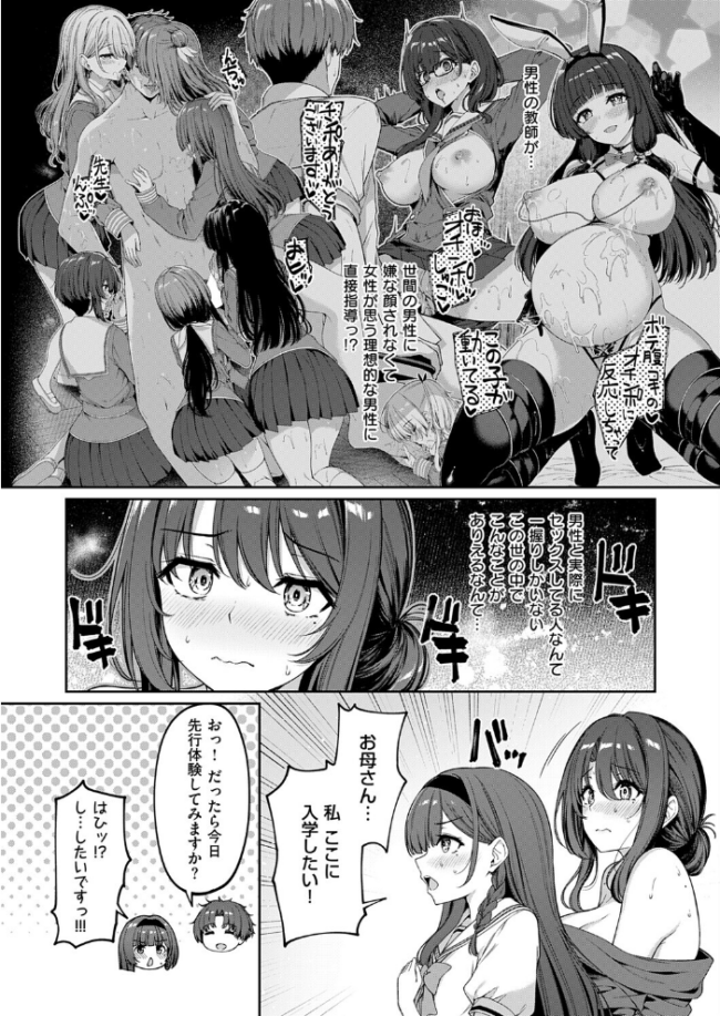 逆転世界の風俗学園(7) エロ漫画 サンプル画像
