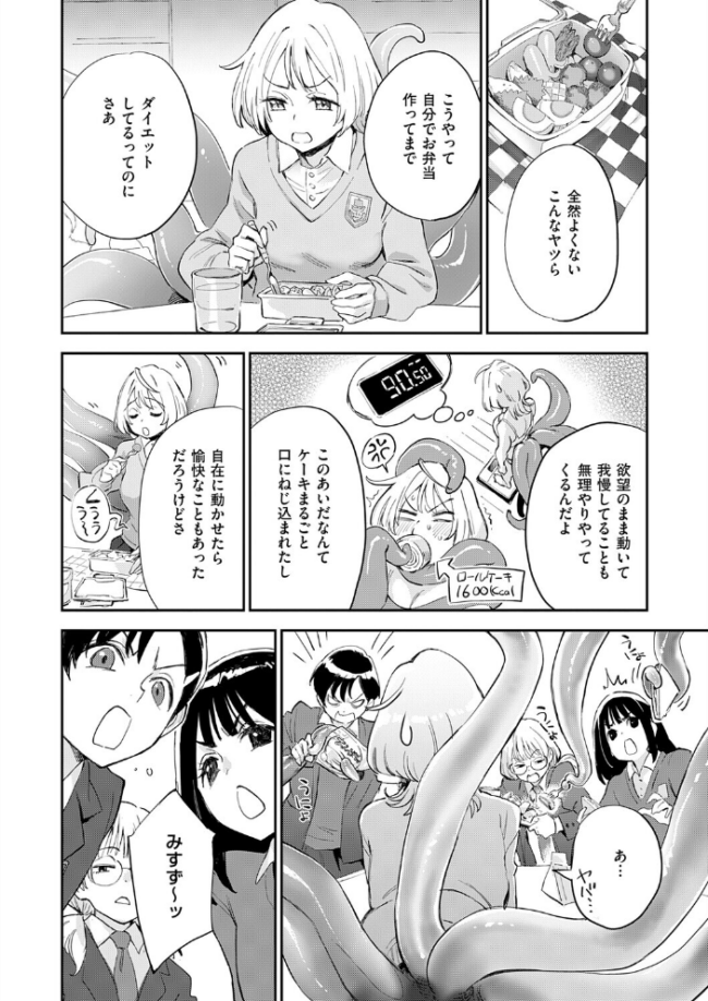 みすずちゃんの触手 エロ漫画 サンプル画像