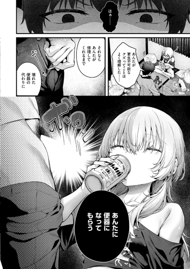 便所がないなら便女を使えばいいじゃない エロ漫画 サンプル画像