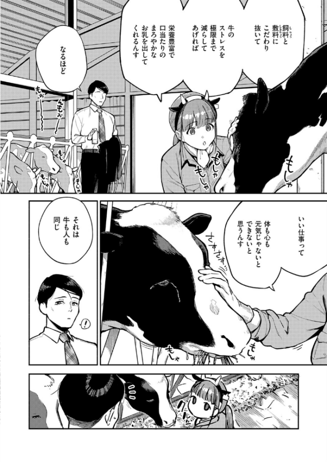 おいしい牛乳の為っすから エロ漫画 サンプル画像