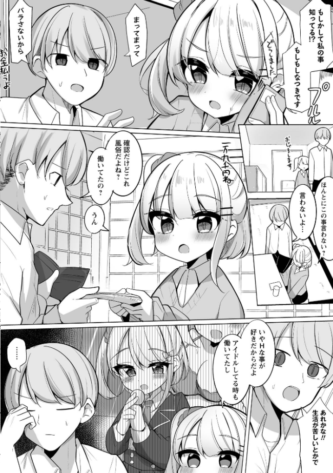 推しロスの俺がデリヘル呼んだらその元推しが来た件。 エロ漫画 サンプル画像