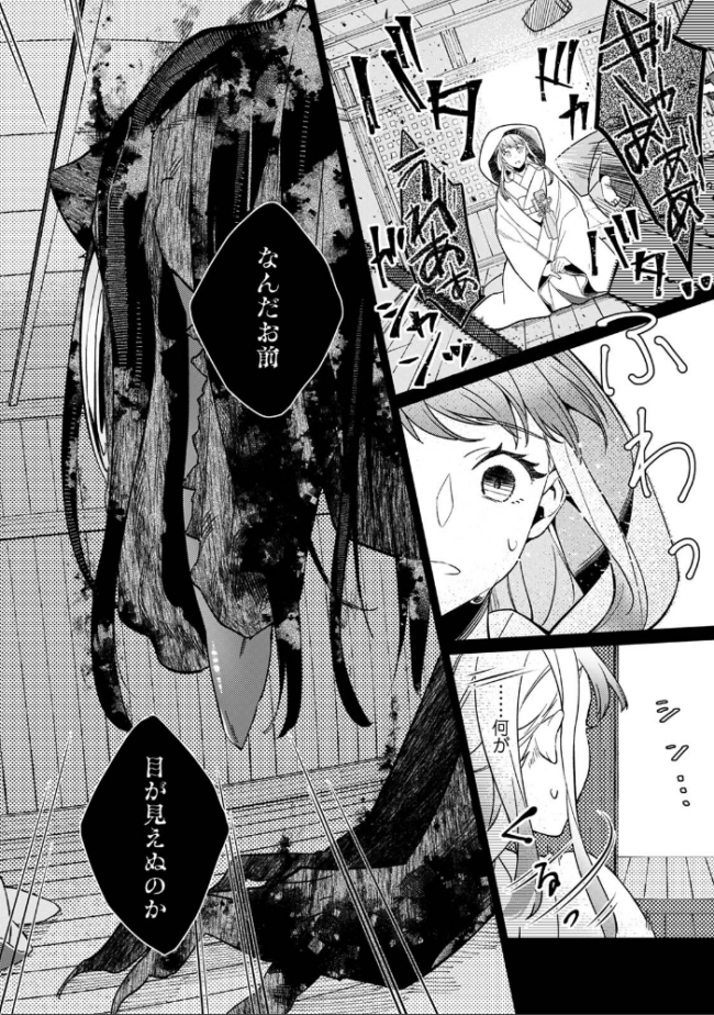 【単行本版】贄の花嫁は今宵も獣と契りを交わす 1 ふさつぐ サンプル画像