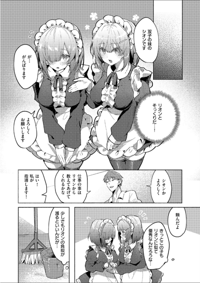 ついんずメイド★サービス とろろ岩塩 サンプル画像