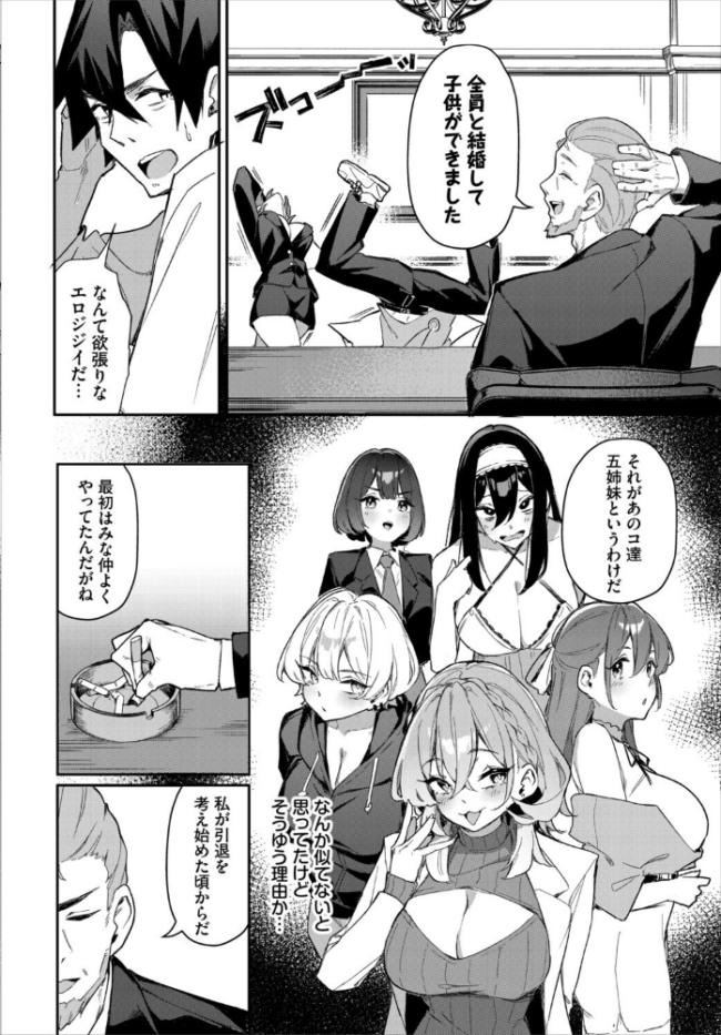 元・非モテ童貞は見返したい! 〜ビッチ五姉妹攻略ゲーム〜最終話 ホイホイこーろ 司波和宏 コミックバベル編集部 サンプル画像