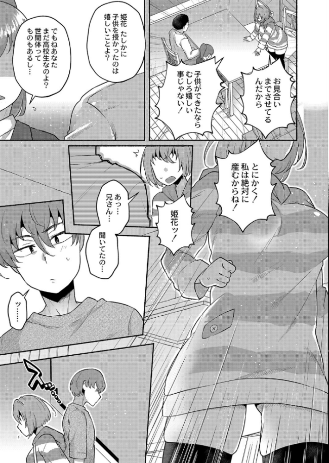 大丈夫。実妹の攻略本だよ。 FANZA特装版  スタンダードアザラシ COMIC快艶編集部 サンプル画像