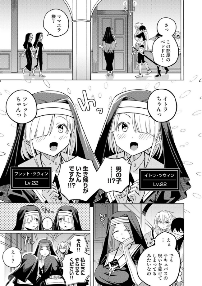 異世界チ♂ポ勇者 第6話 エロ漫画 サンプル画像