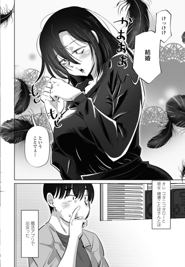 ネタにしないで 第1話 エロ漫画 サンプル画像
