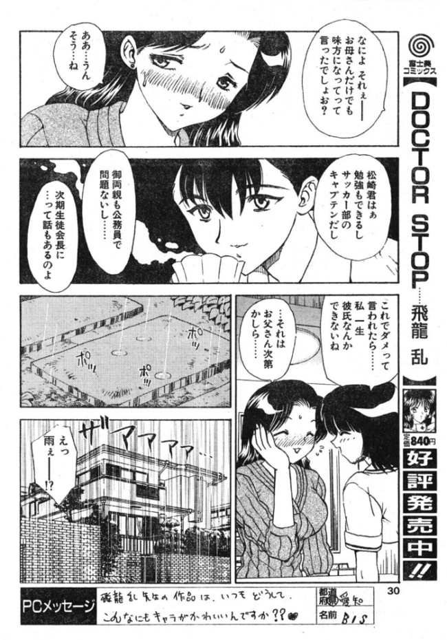 SECOND エロ漫画 サンプル画像