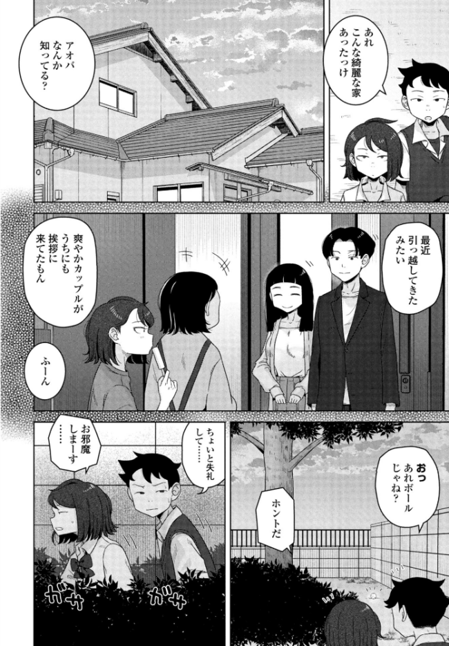 キャッチボールしようぜ! エロ漫画 サンプル画像