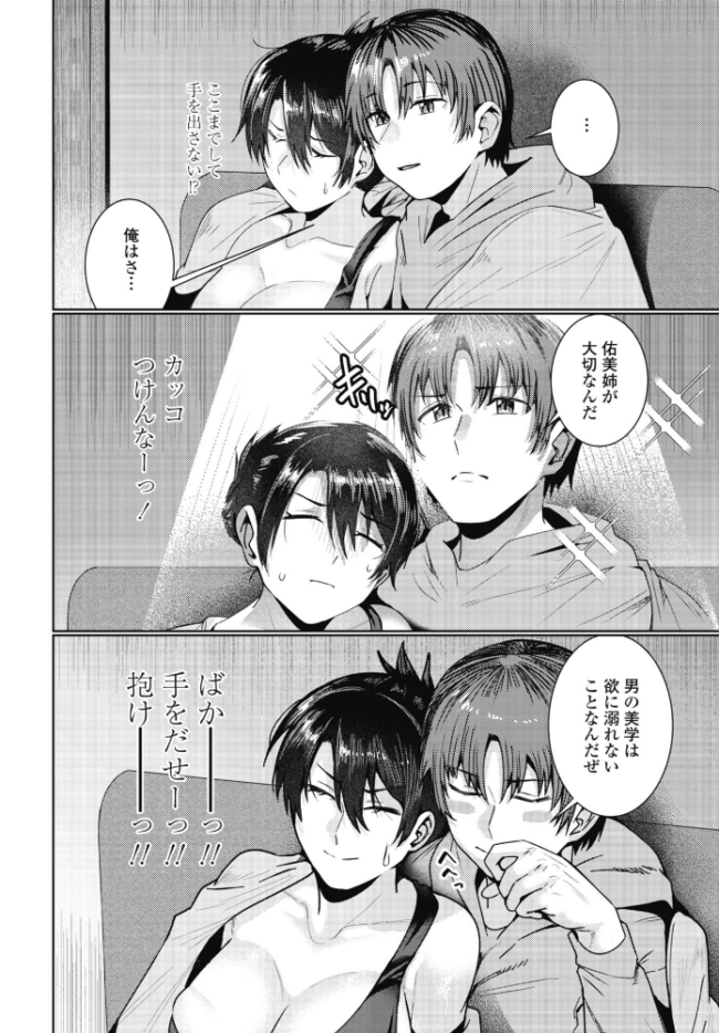 友人の姉は…続き　エロ漫画 サンプル画像