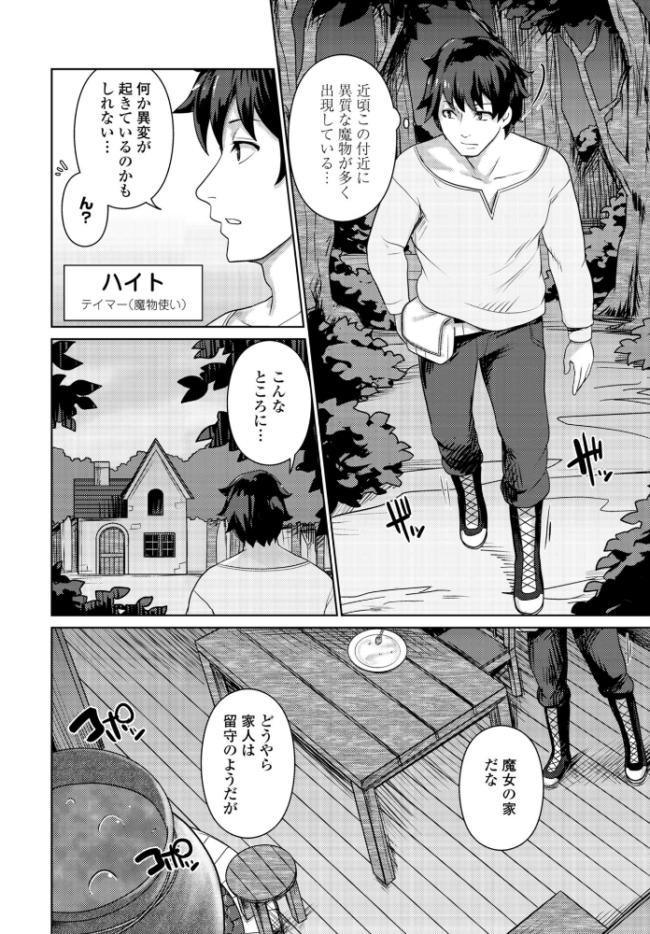 エキドナの魔女 第1話 エロ漫画 サンプル画像