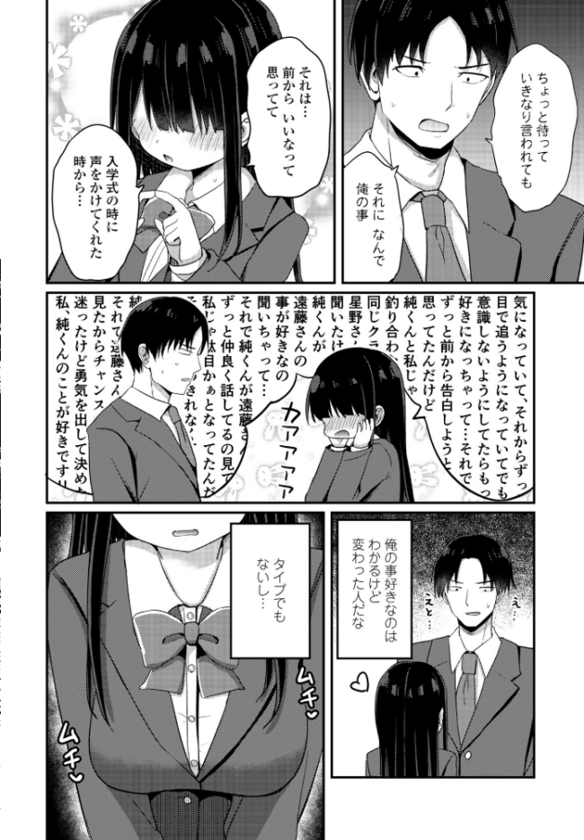 陰キャな私と付き合ってくれますか? エロ漫画 サンプル画像