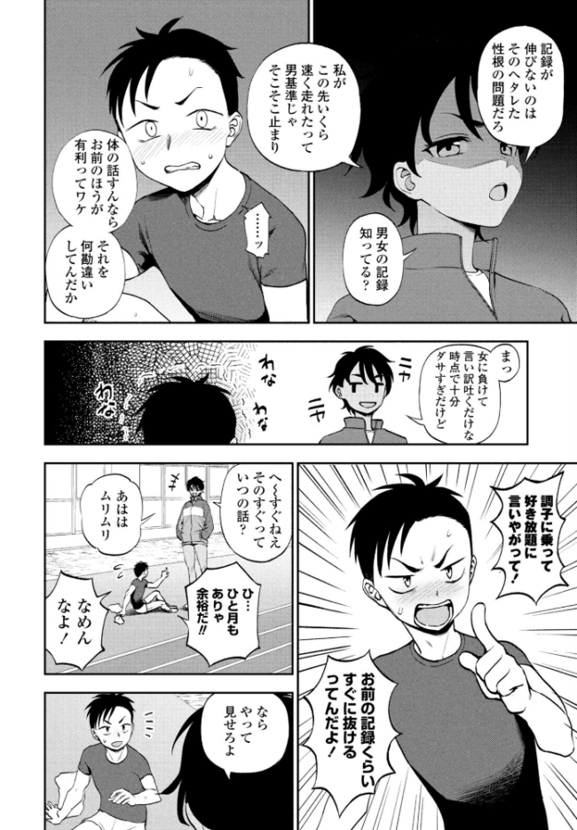走ってそこまで エロ漫画 サンプル画像