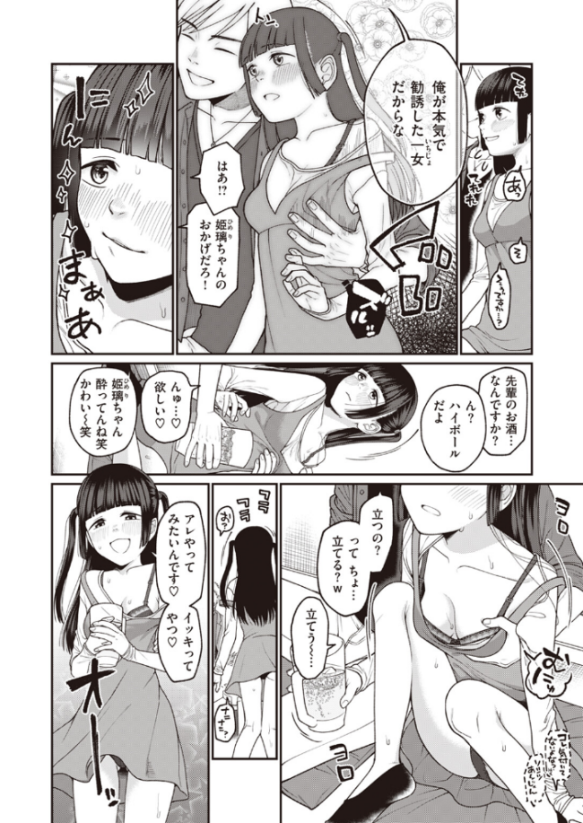 お姫様になる方法! すがる春 サンプル画像
