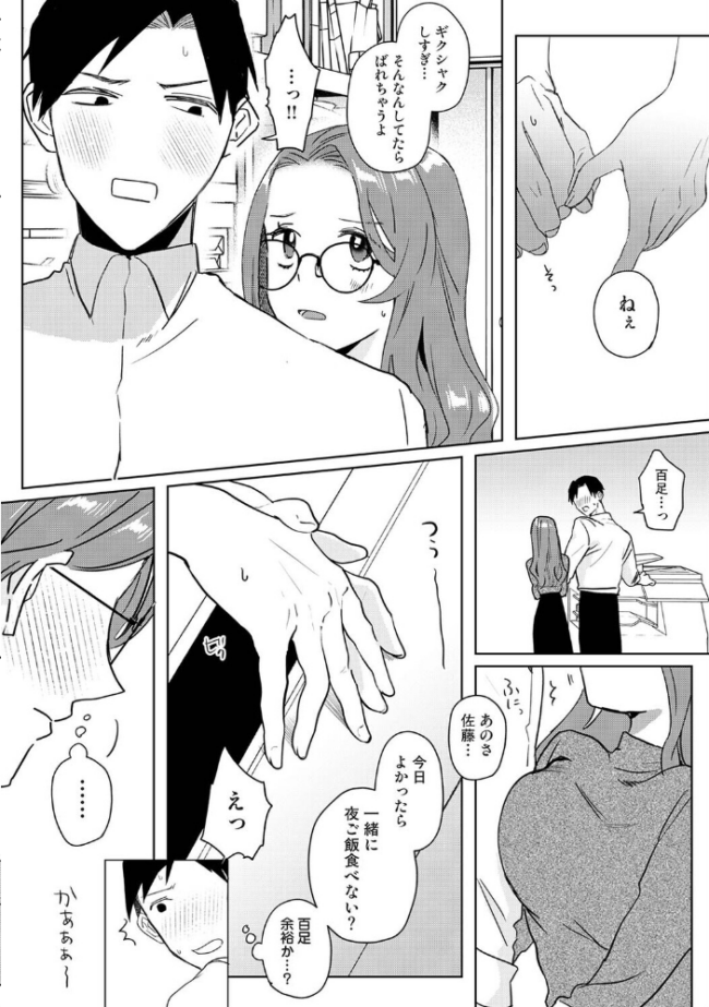 元ギャル百足さんは地味でもエロい　エロ漫画 サンプル画像