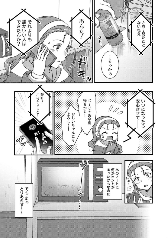 理想同棲〜黒歴史ノートから出てきたスパダリに溺愛されてます〜 第5話 エロ漫画 サンプル画像