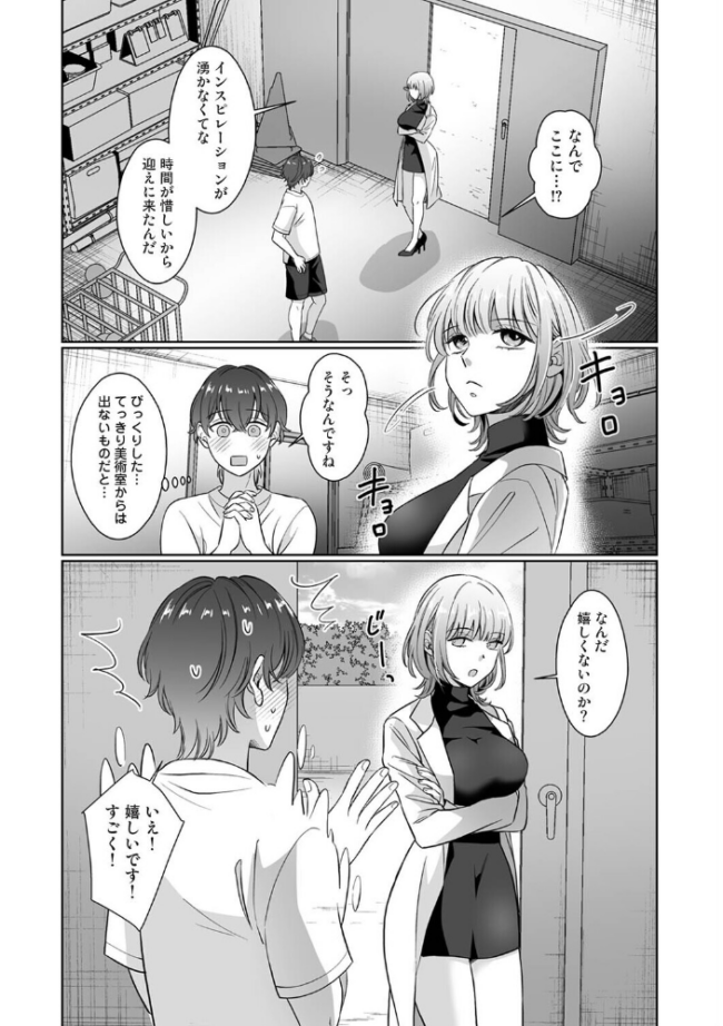 紫垣先生は僕のイキ顔で発情する 第4話 エロ漫画 サンプル画像