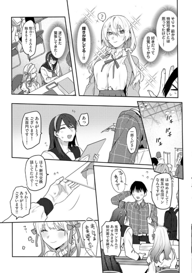 オタクくん、同人誌即売会出てくんね!? 第12話 エロ漫画 サンプル画像