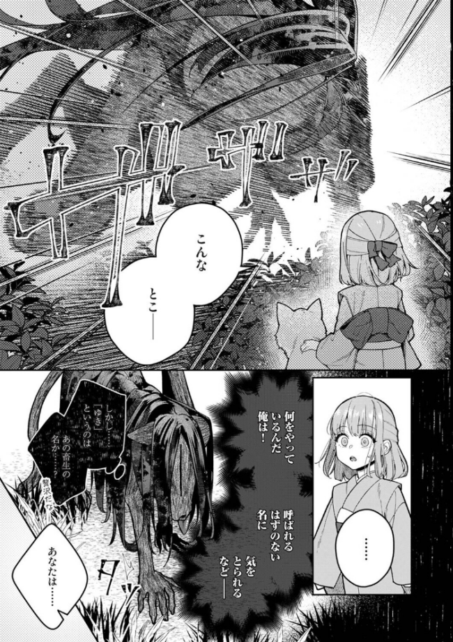 贄の花嫁は今宵も獣と契りを交わす 第19話前編　エロ漫画 サンプル画像
